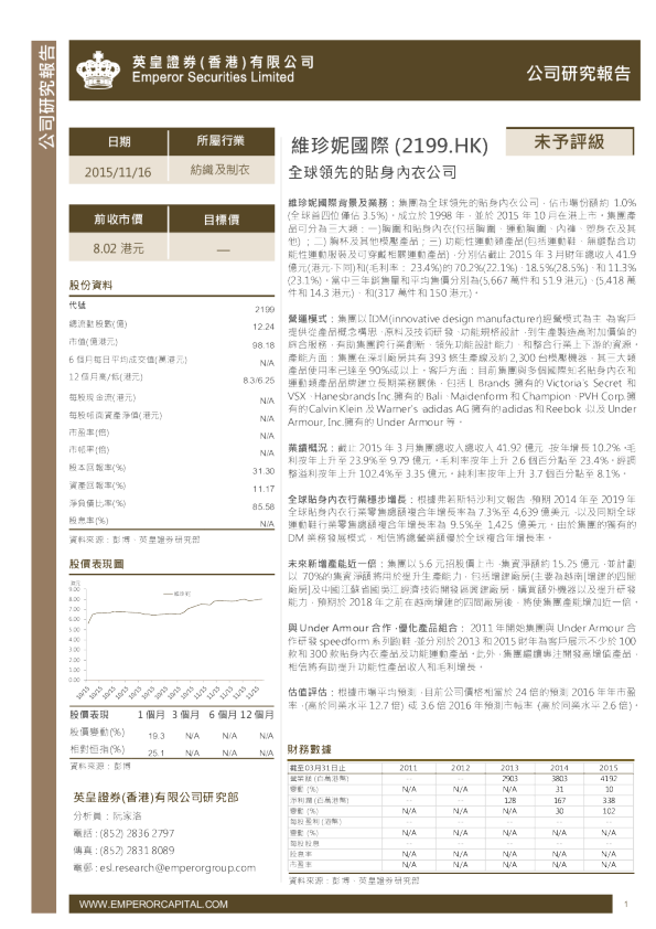 全球领先的贴身内衣公司
