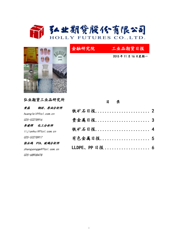 工业品期货日报