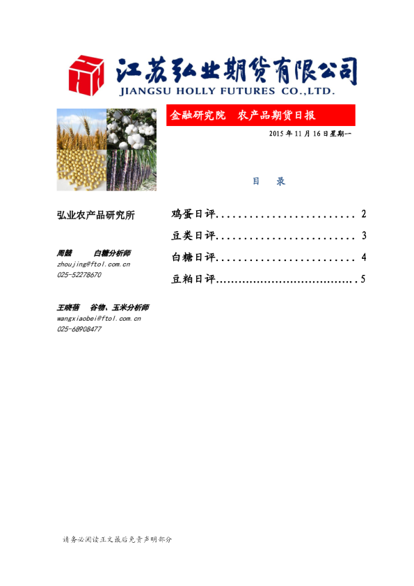 农产品期货日报