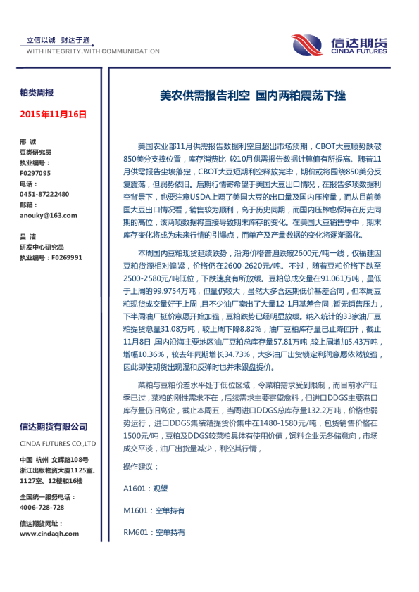 粕类周报：美农供需报告利空 国内两粕震荡下挫