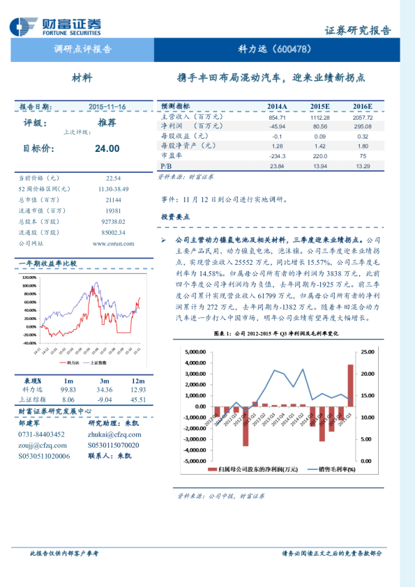 携手丰田布局混动汽车，迎来业绩新拐点
