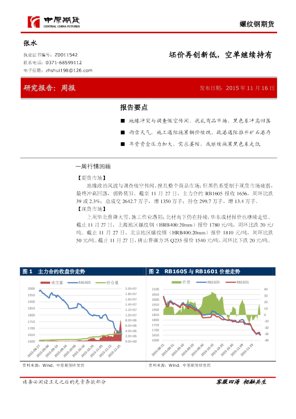 螺纹钢期货周报：坯价再创新低，空单继续持有