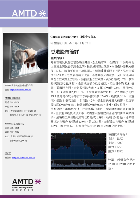 尚乘财富香港股市简评
