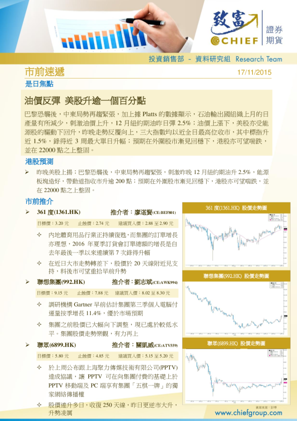 致富证券市前速递
