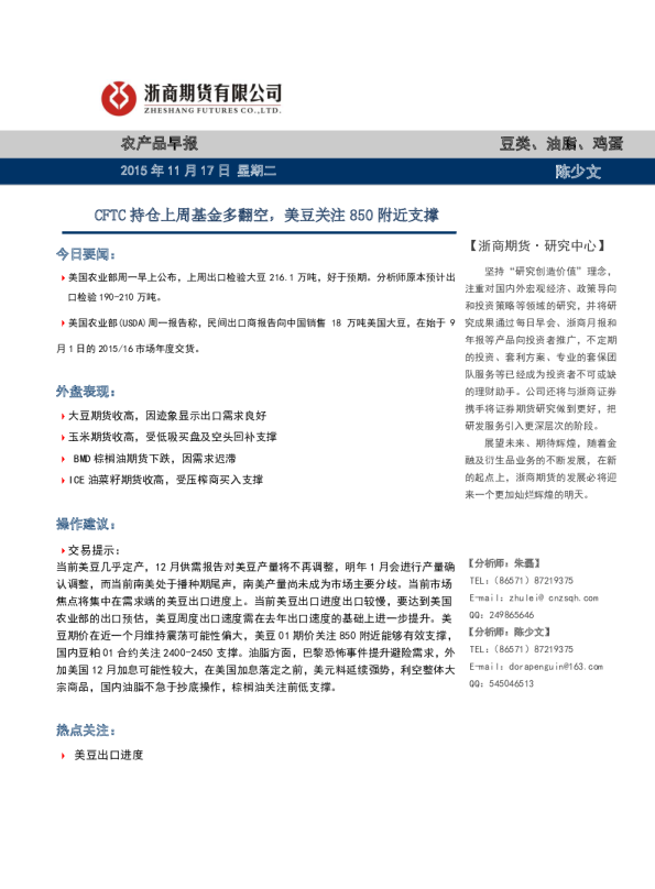农产品早报：CFTC持仓上周基金多翻空，美豆关注850附近支撑