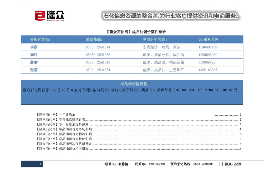 成品油调价稿件综合