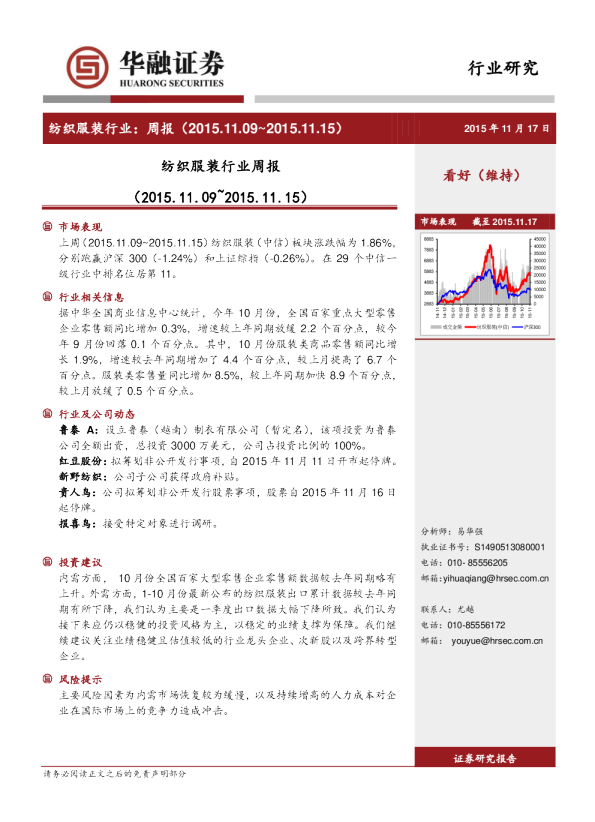 纺织服装行业周报