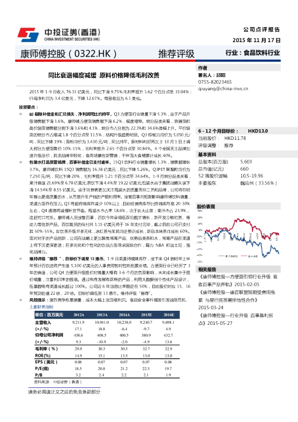 同比衰退幅度减缓原 料价格降低毛利改善