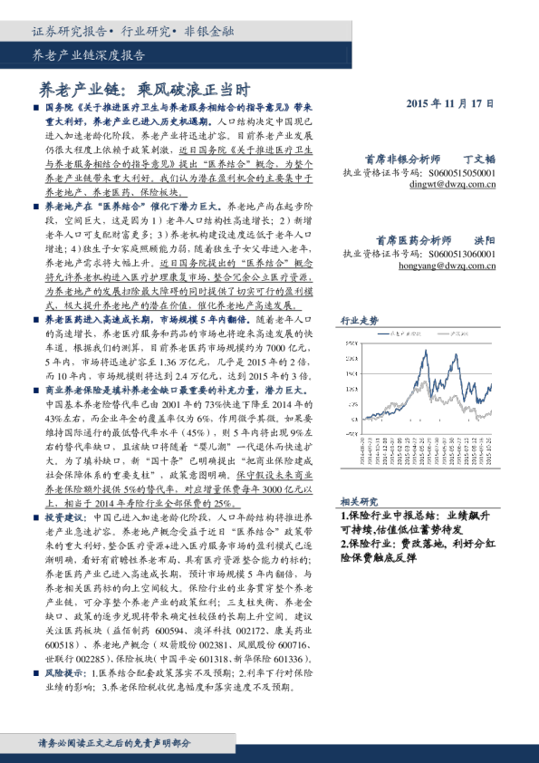 养老产业链深度报告：乘风破浪正当时