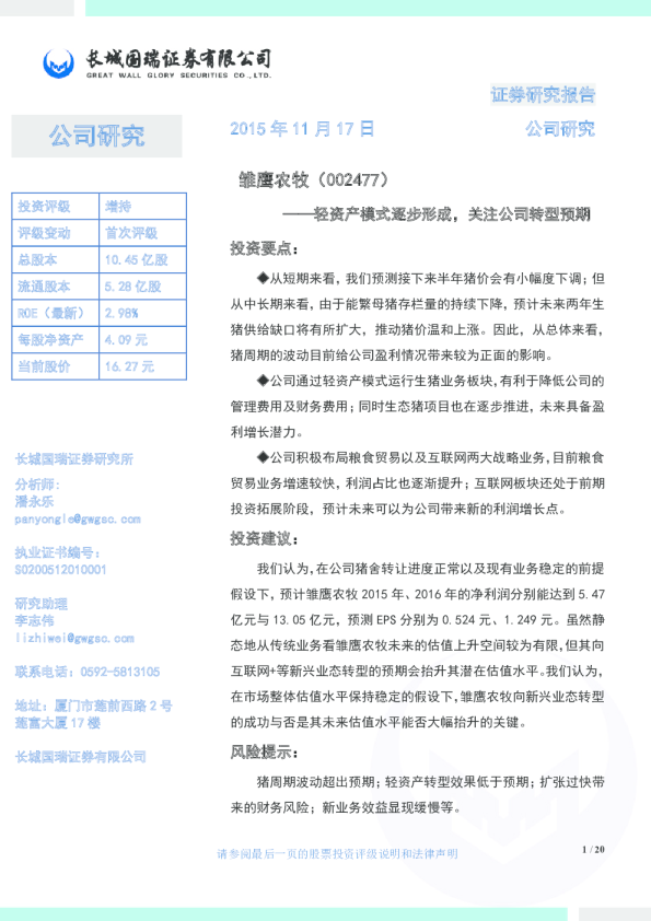 轻资产模式逐步形成，关注公司转型预期