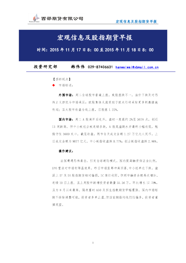 宏观信息及股指期货早报