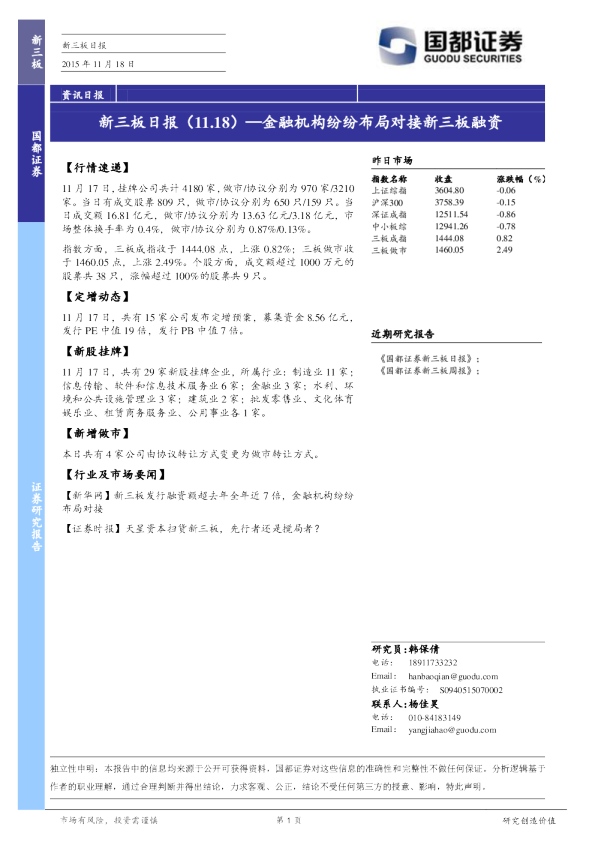 新三板日报：金融机构纷布局对接新三板融资