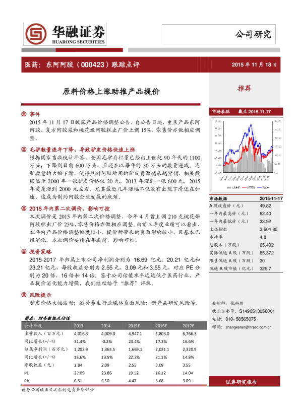 跟踪点评：原料价格上涨助推产品提价