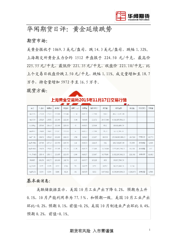 日评：黄金延续跌势