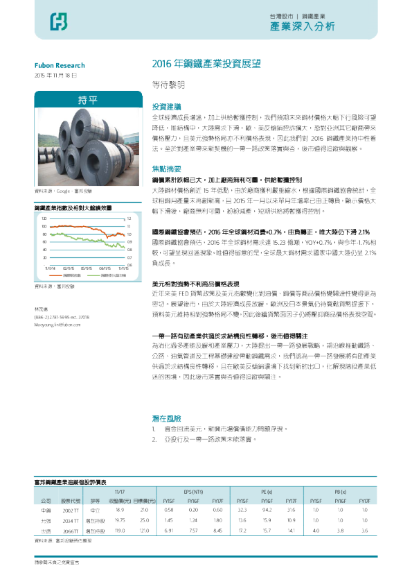 2016年钢铁产业投资展望：等待黎明