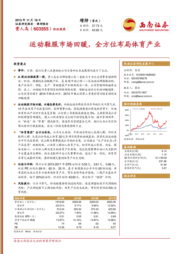 运动鞋服市场回暖，全方位布局体育产业