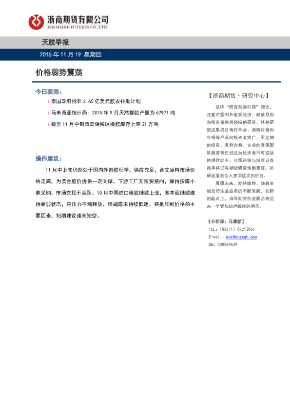 天胶早报：价格弱势震荡