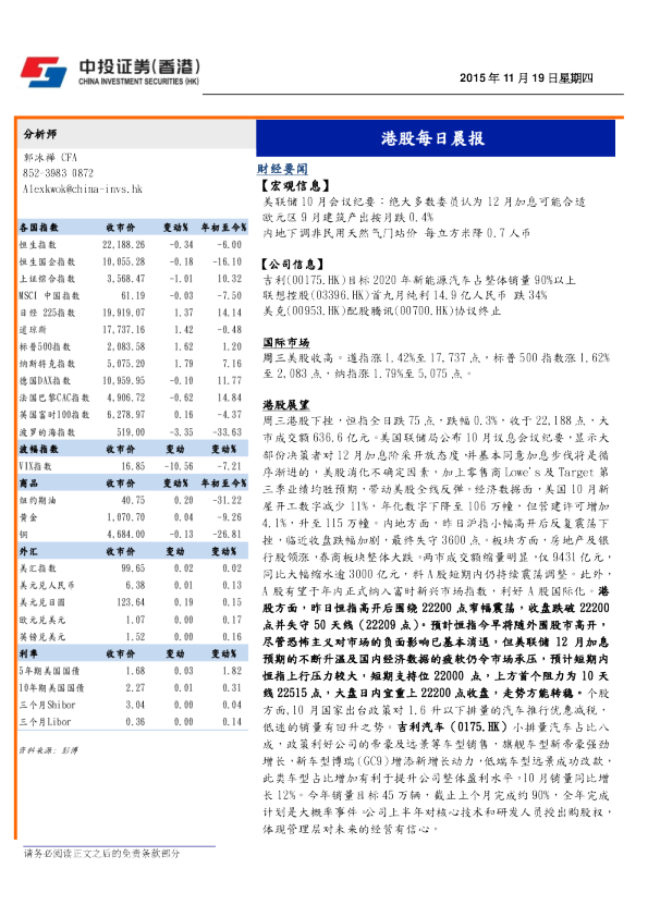 港股每日晨报
