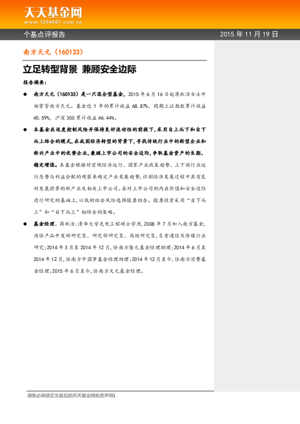 立足转型背景 兼顾安全边际