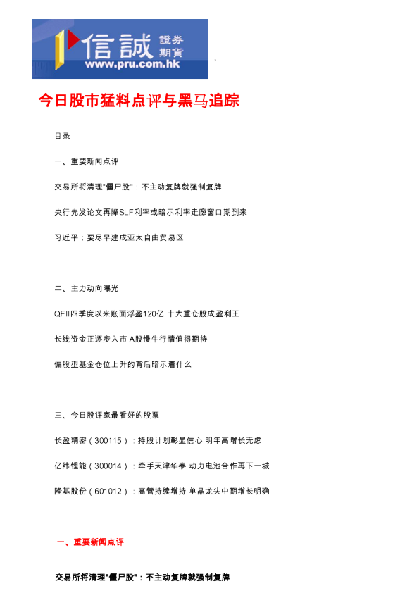 信诚证券今日股市猛料点评与黑马追踪