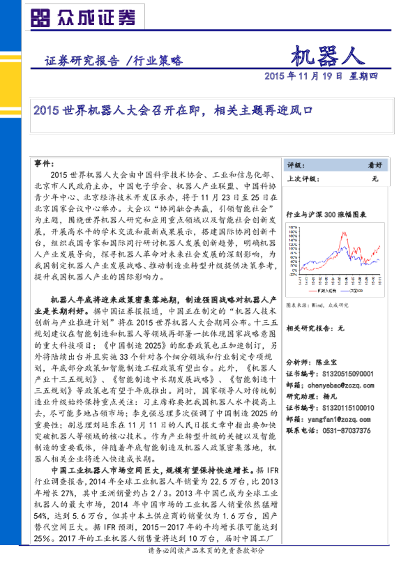 机器人行业策略：2015世界机器人大会召开在即,相关主题再迎风口