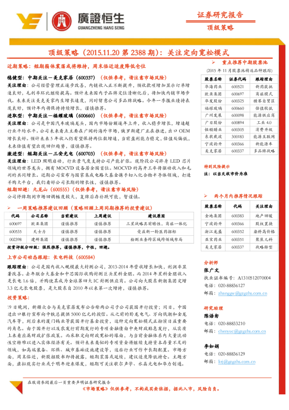顶级策略（2015.11.20第2388期）：关注定向宽松模式
