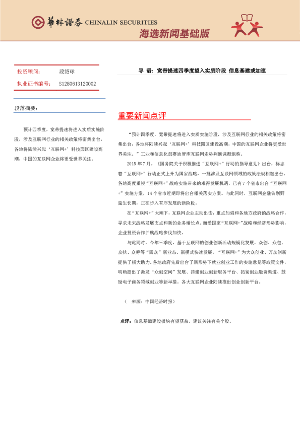 海选新闻基础版