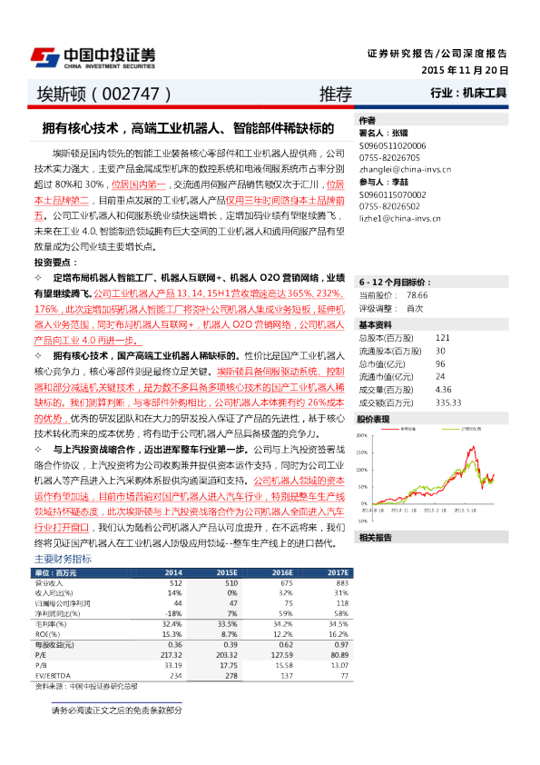 拥有核心技术，高端工业机器人、智能部件稀缺标的