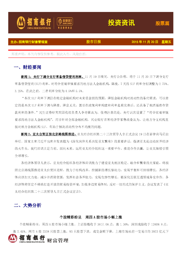 投资资讯：股票篇