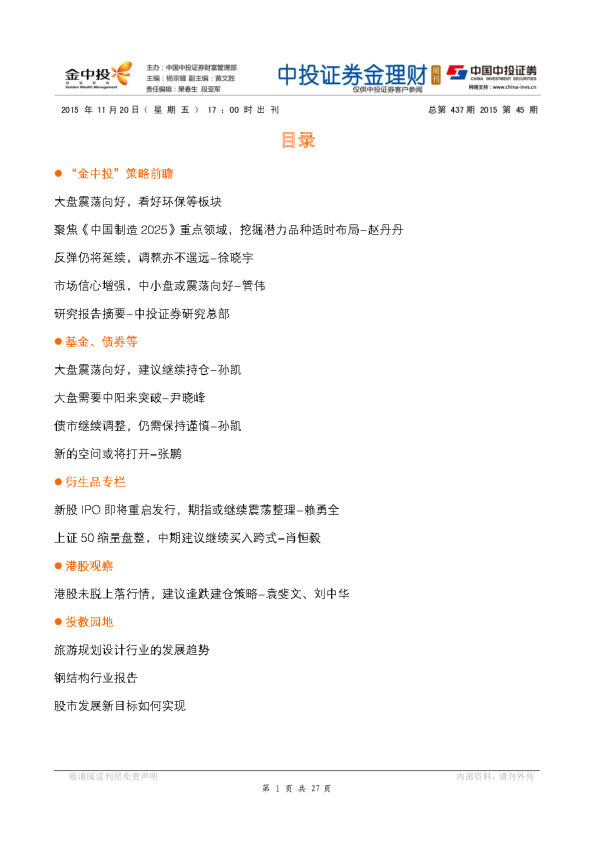 金理财周刊