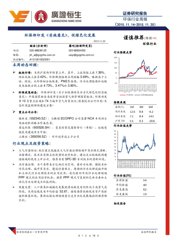 环保行业周报：环保部印发《实施意见》，促绿色化发展