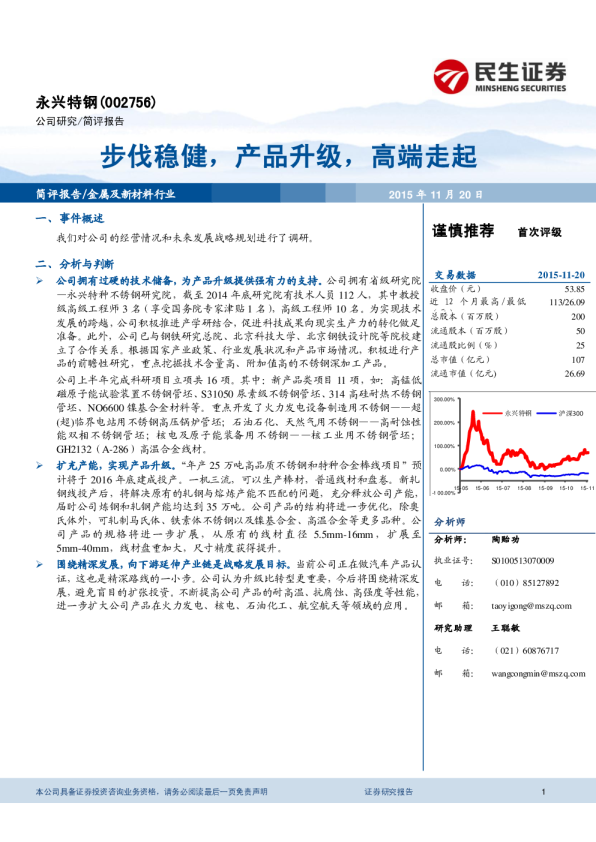 步伐稳健，产品升级，高端走起