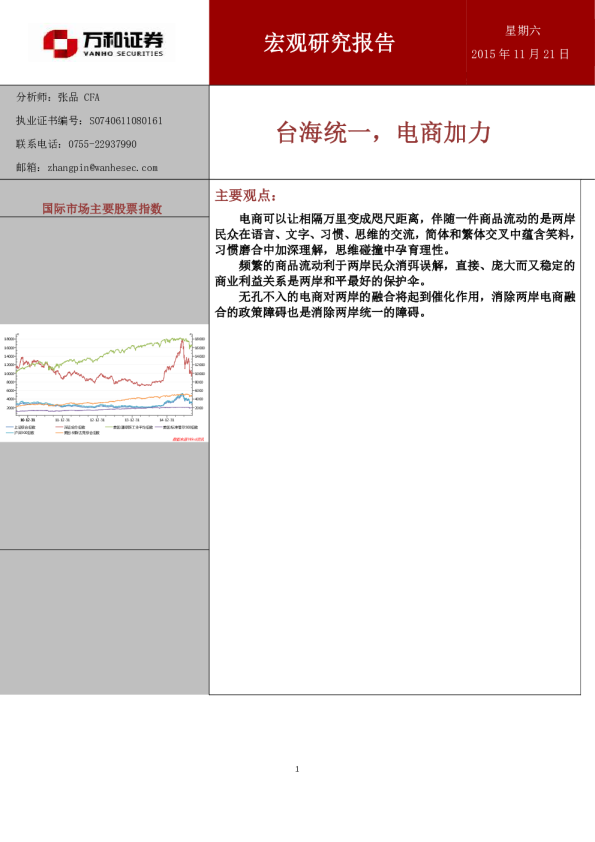 宏观研究报告：台海统一，电商加力