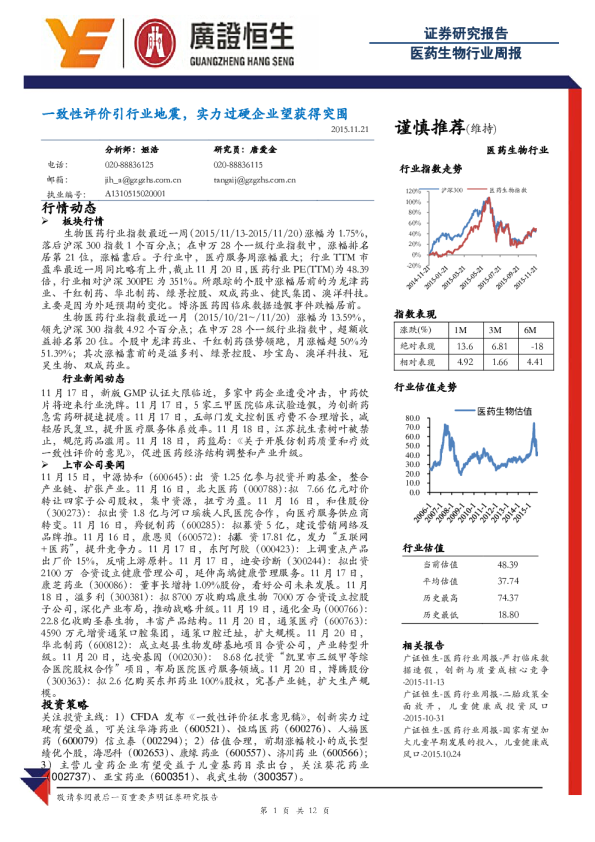医药生物行业：一致性评价引行业地震，实力过硬企业望获得突围
