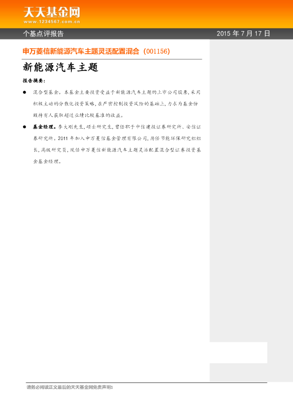 新能源汽车主题