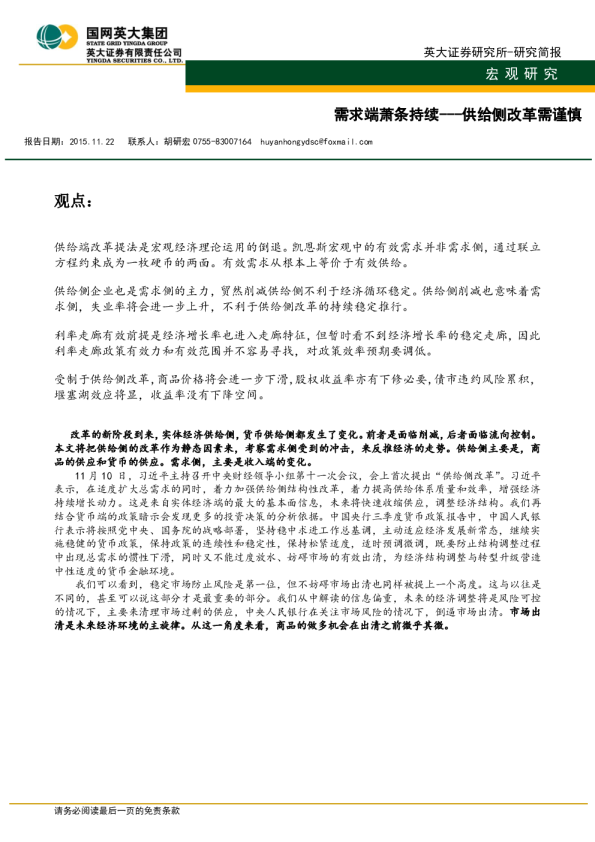 需求端萧条持续-供给侧改革需谨慎
