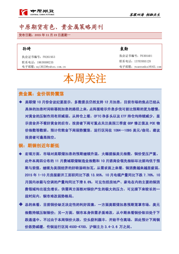 有色、贵金属策略周刊