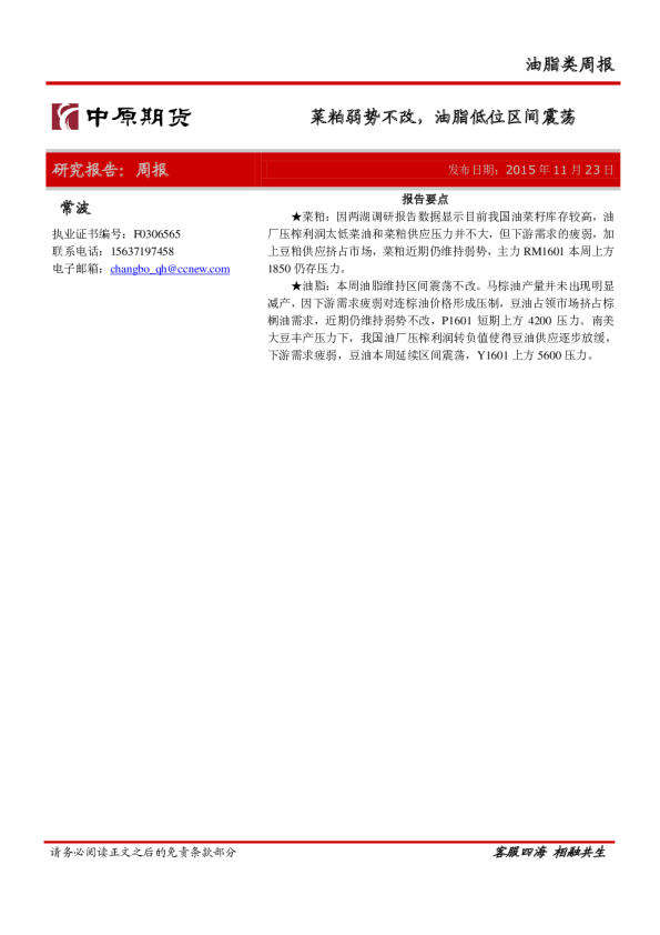 菜粕弱势不改，油脂低位区间震荡