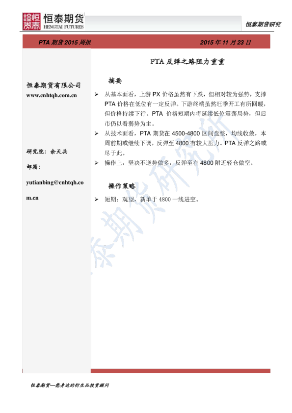 PTA期货2015周报：PTA反弹之路阻力重重