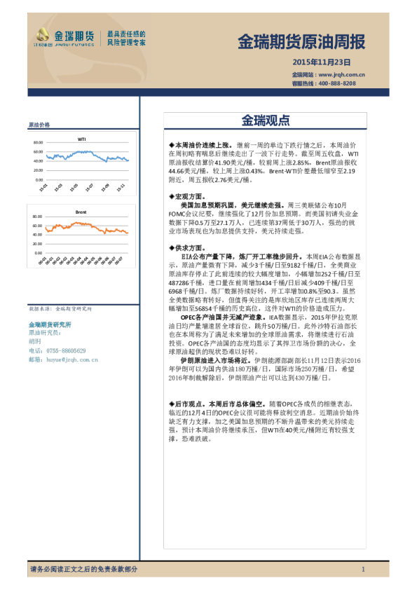 原油周报