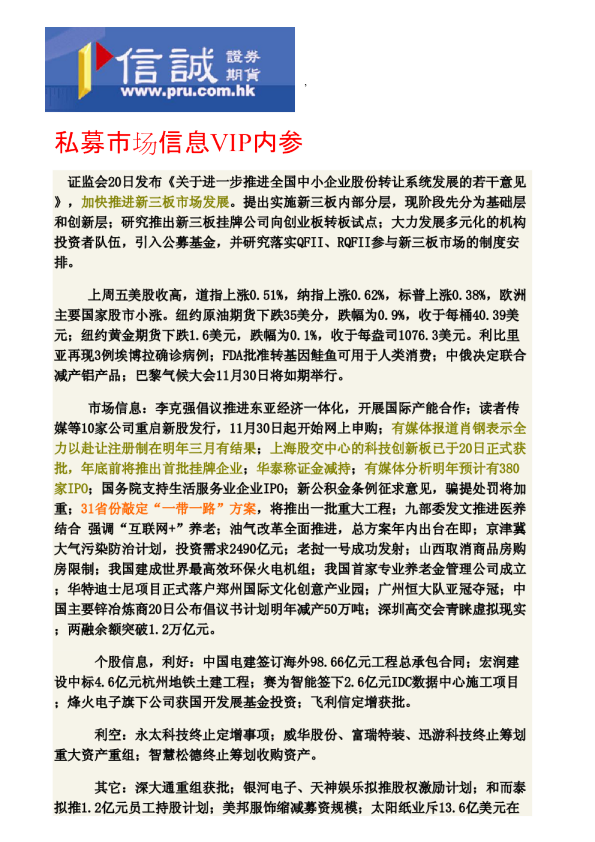 私募市场信息VIP内参