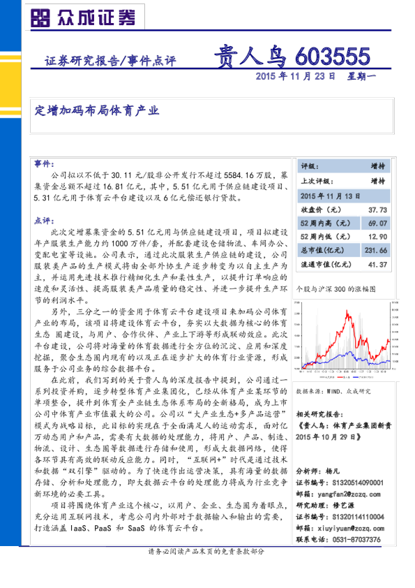 定增加码布局体育产业