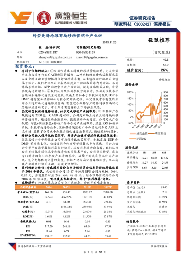 转型先锋抢滩布局移动营销全产业链