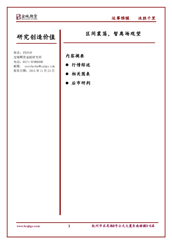 区间震荡，暂离场观望