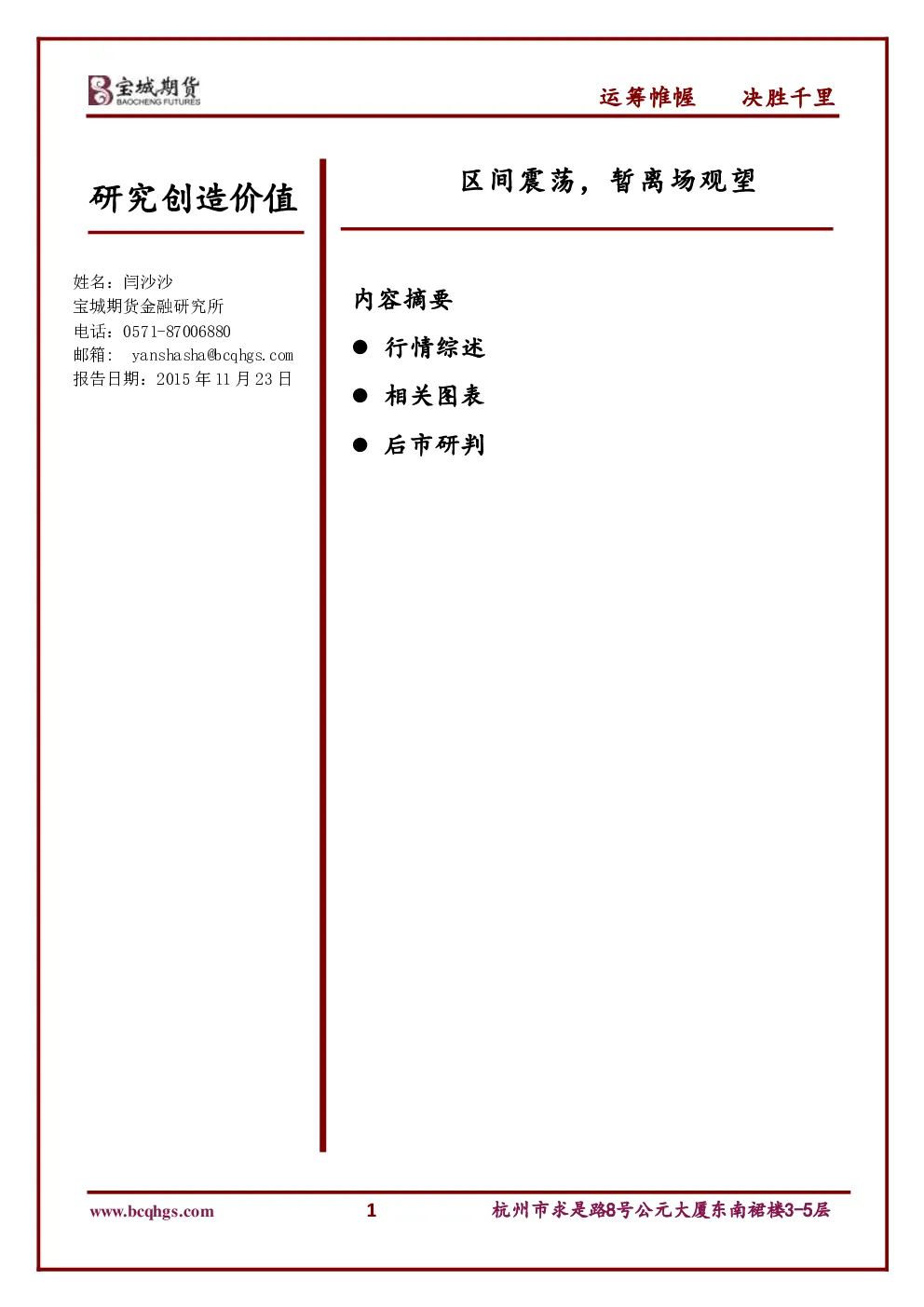 报告封面