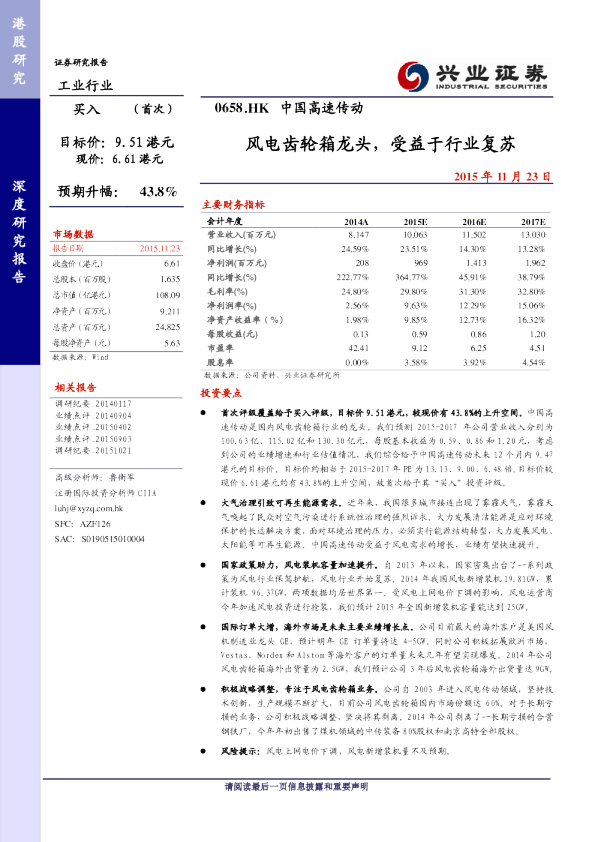 风电齿轮箱龙头，受益于行业复苏