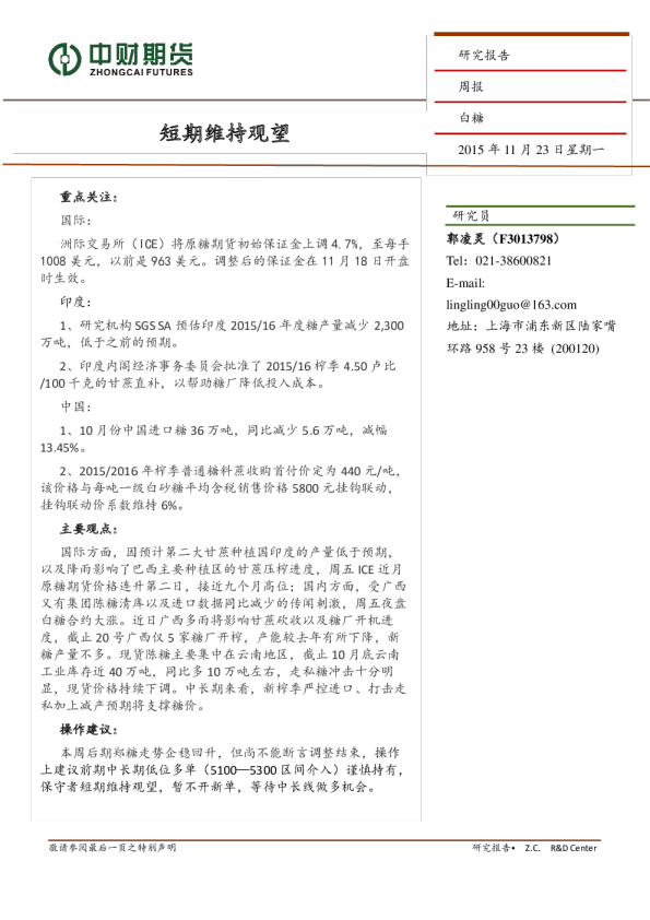 白糖周报：短期维持观望