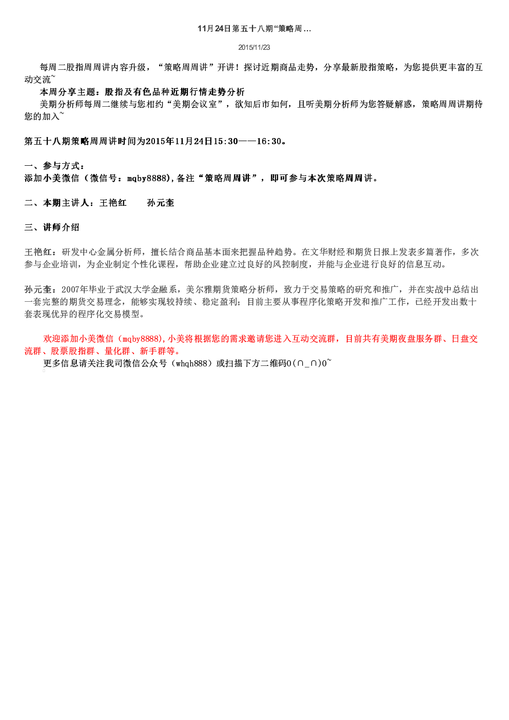 11月24日第五十八期 策略周 发现报告