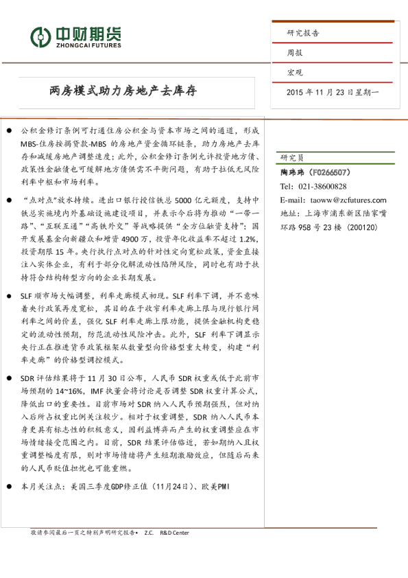 宏观周报：两房模式助力房地产去库存