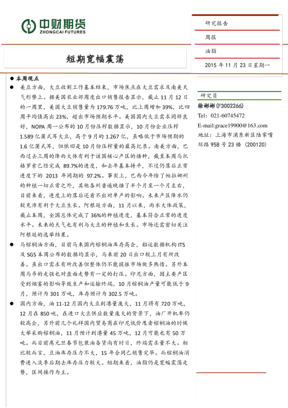 油脂周报：短期宽幅震荡